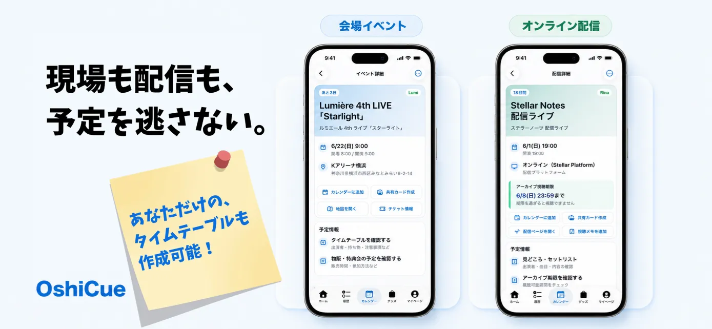 現場も配信も、予定を逃さない。会場イベントとオンライン配信の詳細画面